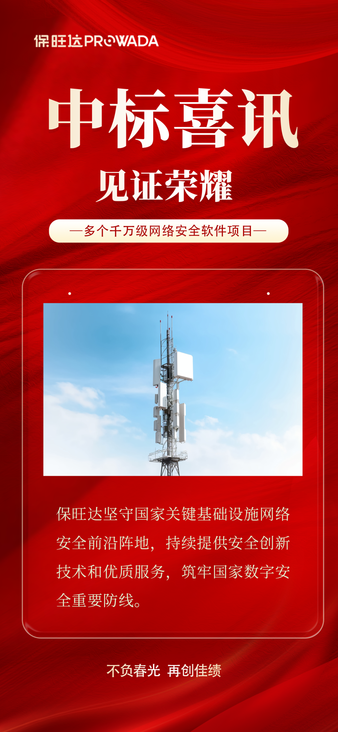 实力跃升，信托进阶|pg电子中标多个万万级运营商清静软件项目