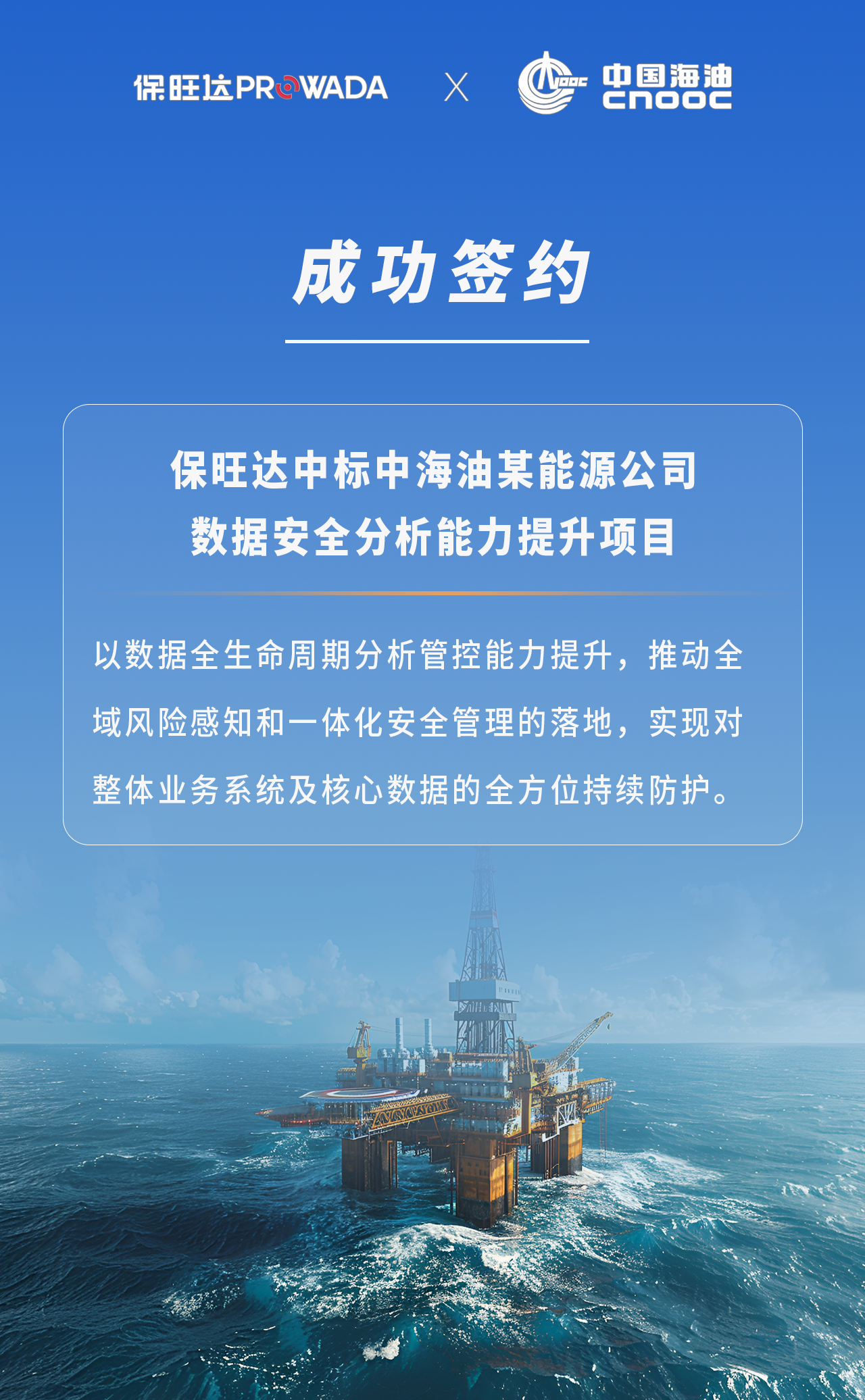 pg电子中标能源行业数据清静项目，为能源清静修建坚实防地