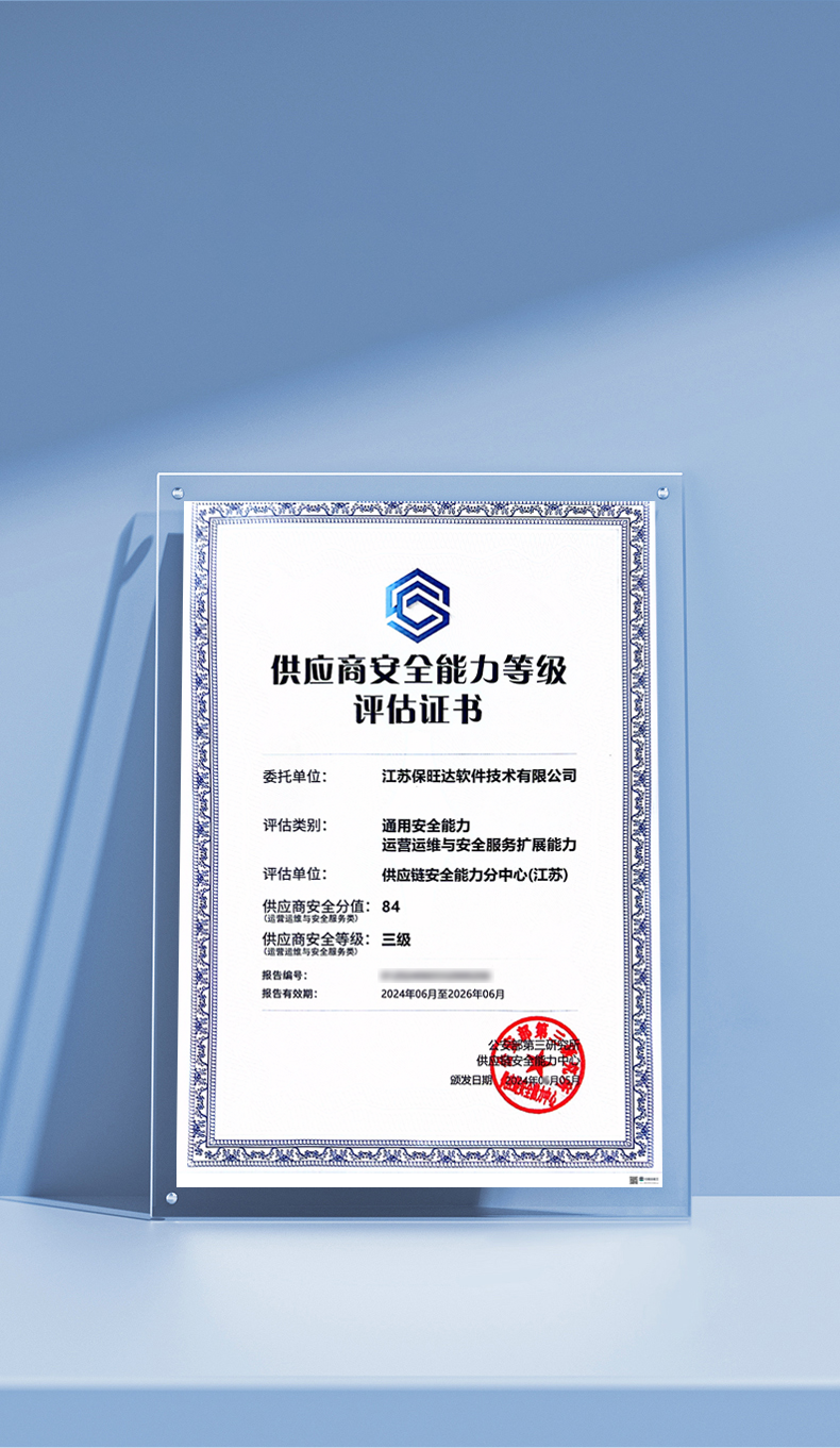 pg电子获公安三所公布的供应商清静能力品级评估证书，助力修建供应链清静新防地